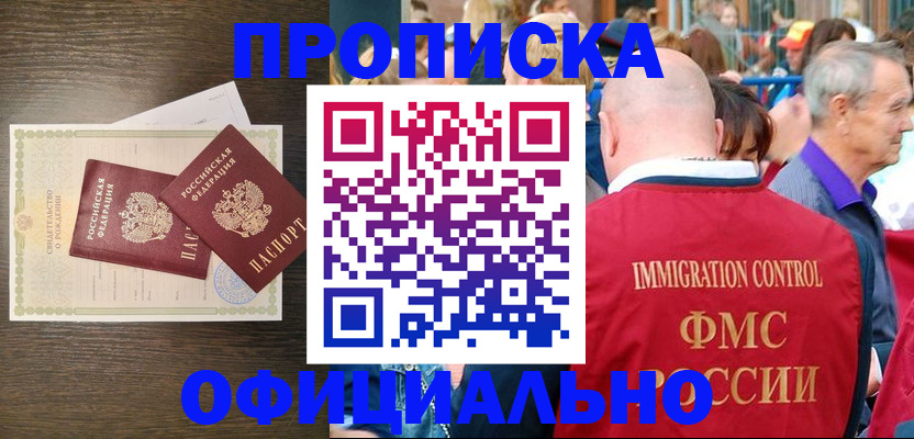 прописка 2025 в Зернограде