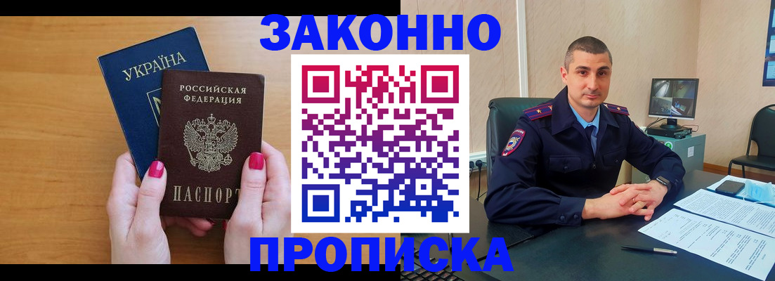 временная регистрация купить в Зернограде